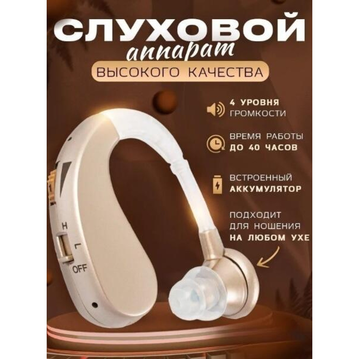 Усилитель звука Clear Sound / Enjoy Life