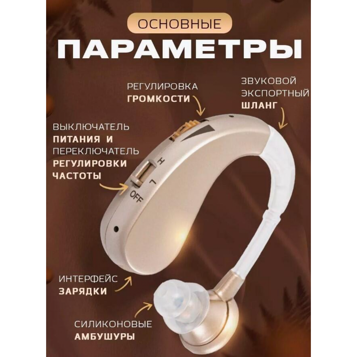 Усилитель звука Clear Sound / Enjoy Life
