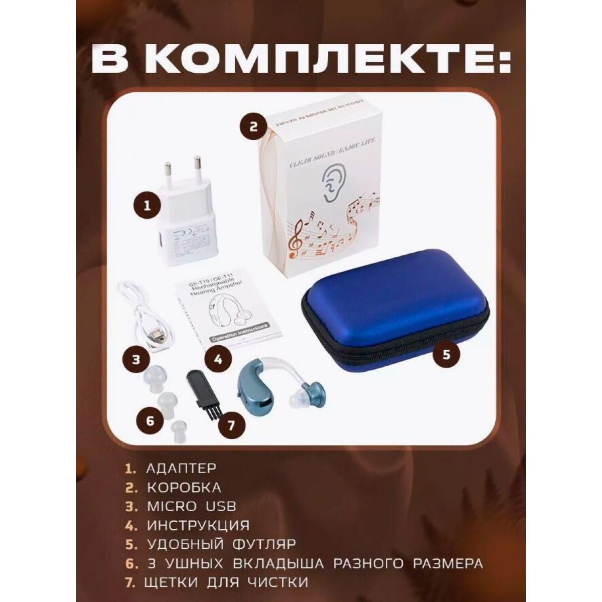 Усилитель звука Clear Sound / Enjoy Life