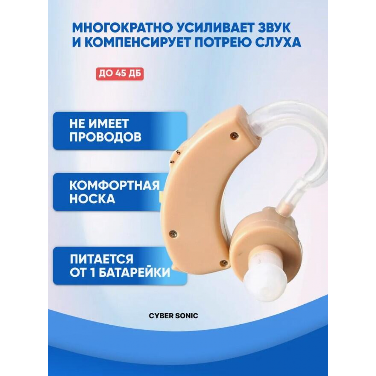 Усилитель звука Cyber Sonic