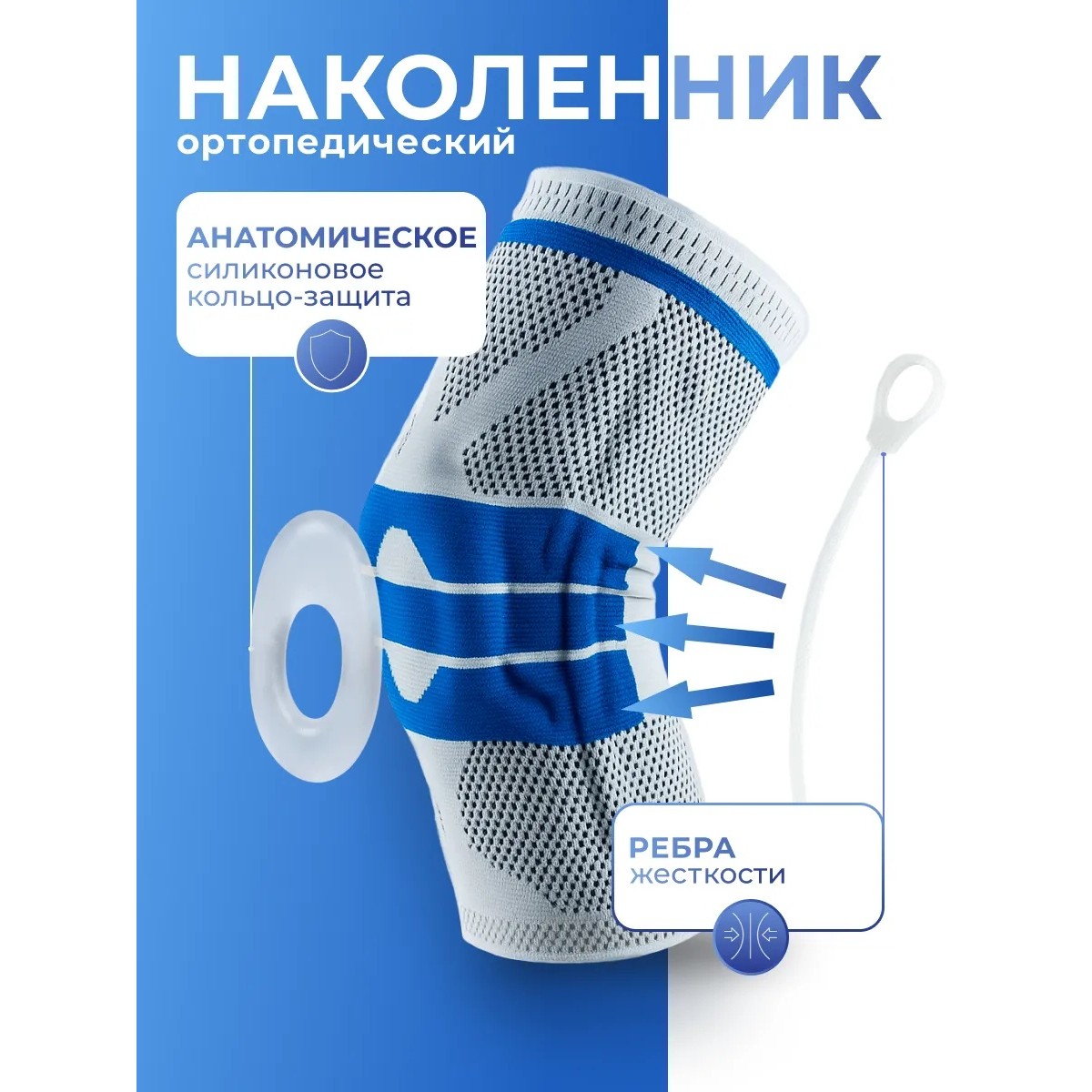 Бандаж на колено, наколенник для сустава ортопедический