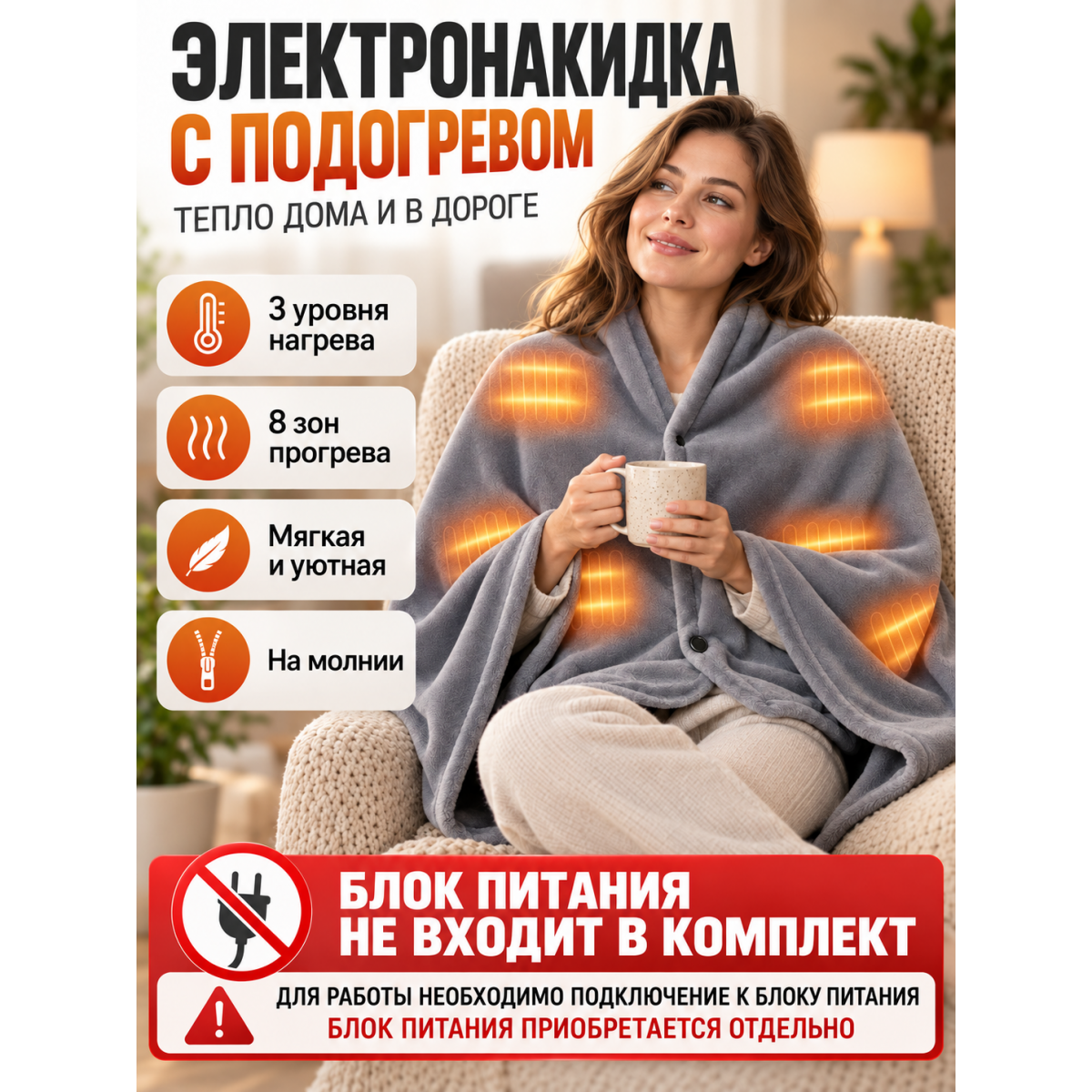 Плед накидка электрическая с подогревом