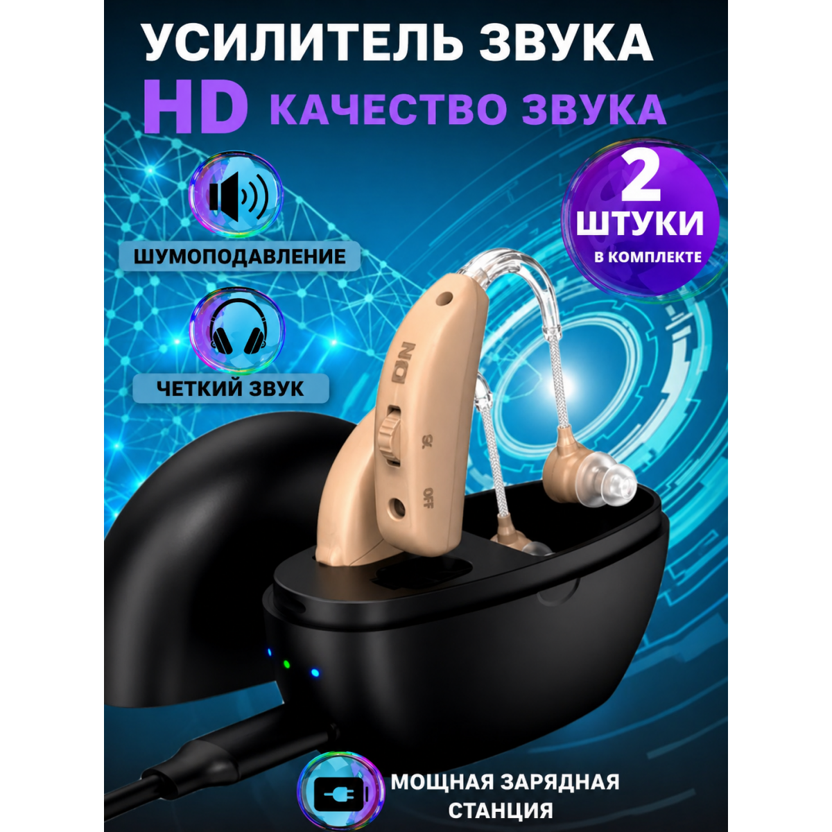 Усилитель звука для пожилых, 2 шт. Усилитель звука внутриушной с регулировкой громкости, компактные