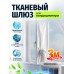 Тканевый шлюз для мобильного кондиционера на окно 3 метра с 1 воздухоотводом