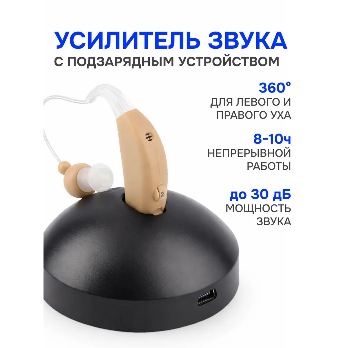 Усилитель звука цифровой заушный бежевый с зарядкой