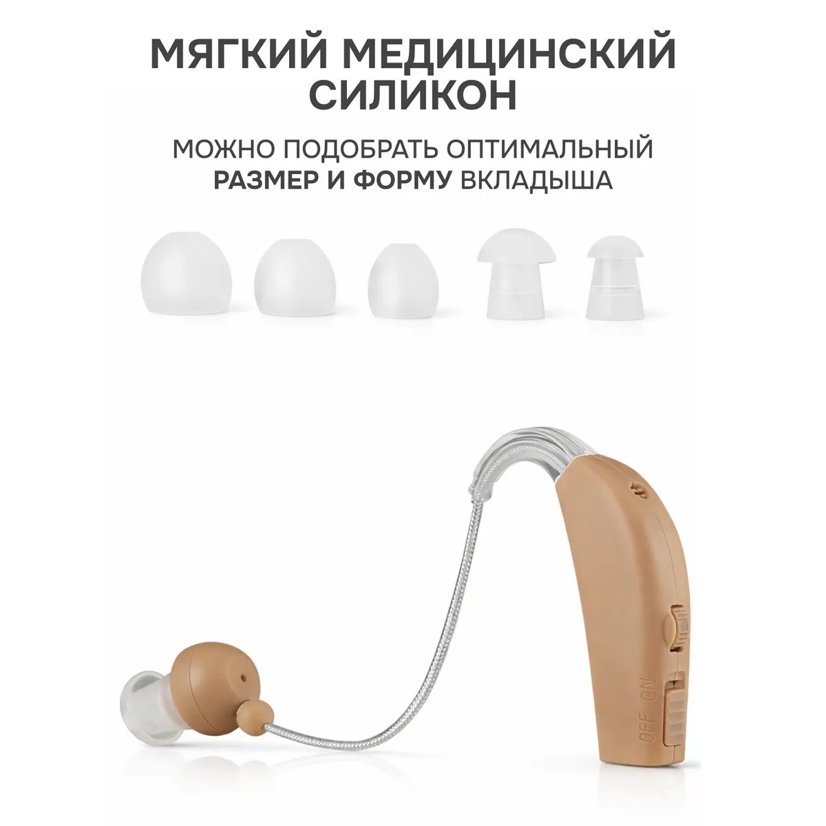 Усилитель звука цифровой заушный бежевый с зарядкой