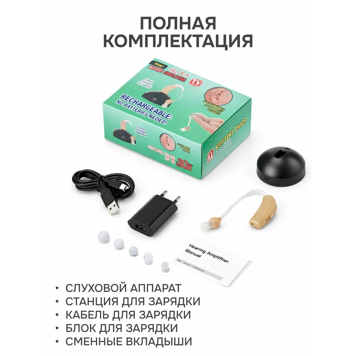 Усилитель звука цифровой заушный бежевый с зарядкой