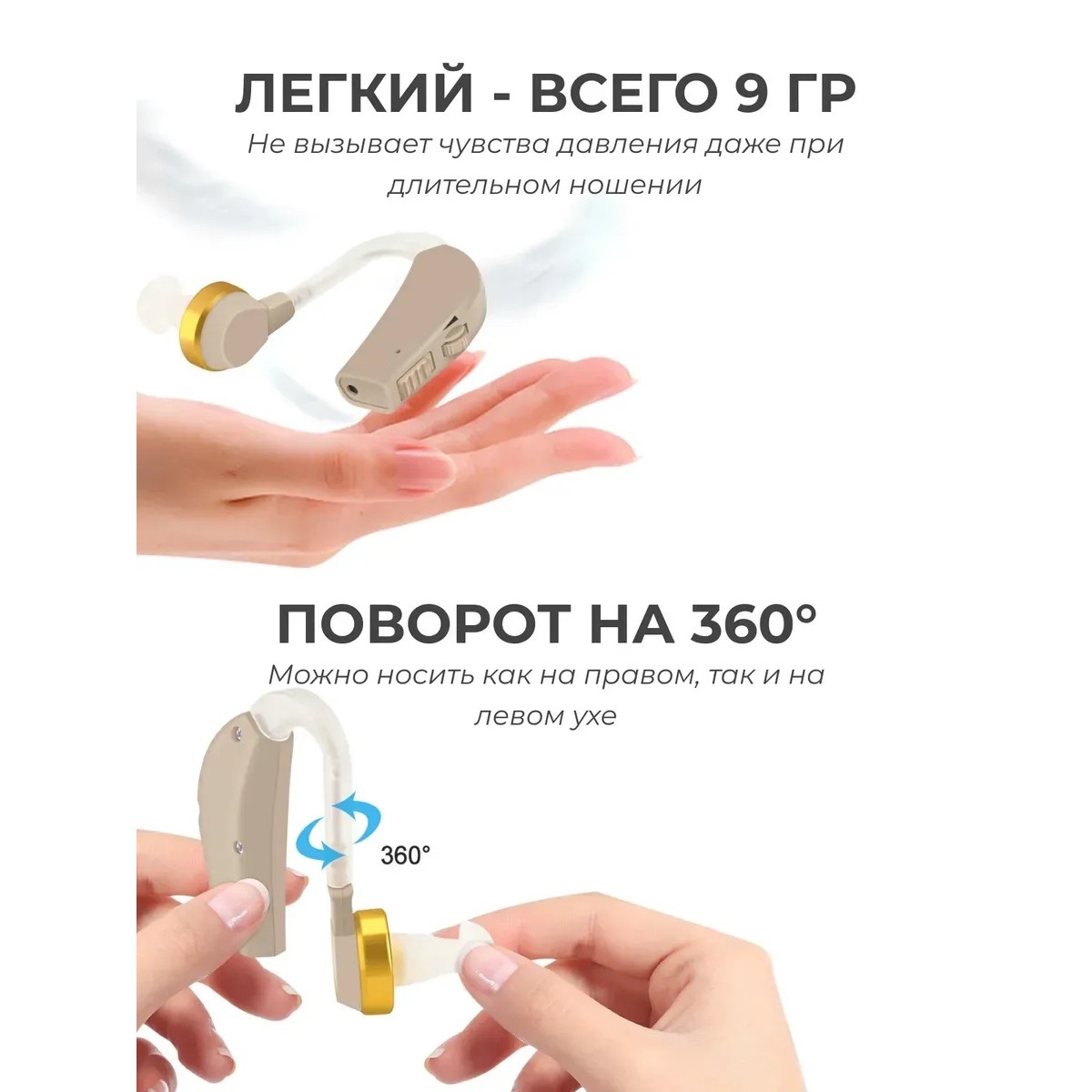 Цифровой внутриушной усилитель звука с зарядкой, бежевый цвет
