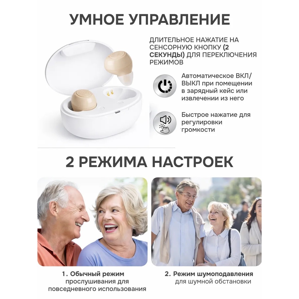 Усилитель звука для слабослышащих с зарядкой — внутриушной аппарат, 2 наушника, бежевый, белый кейс