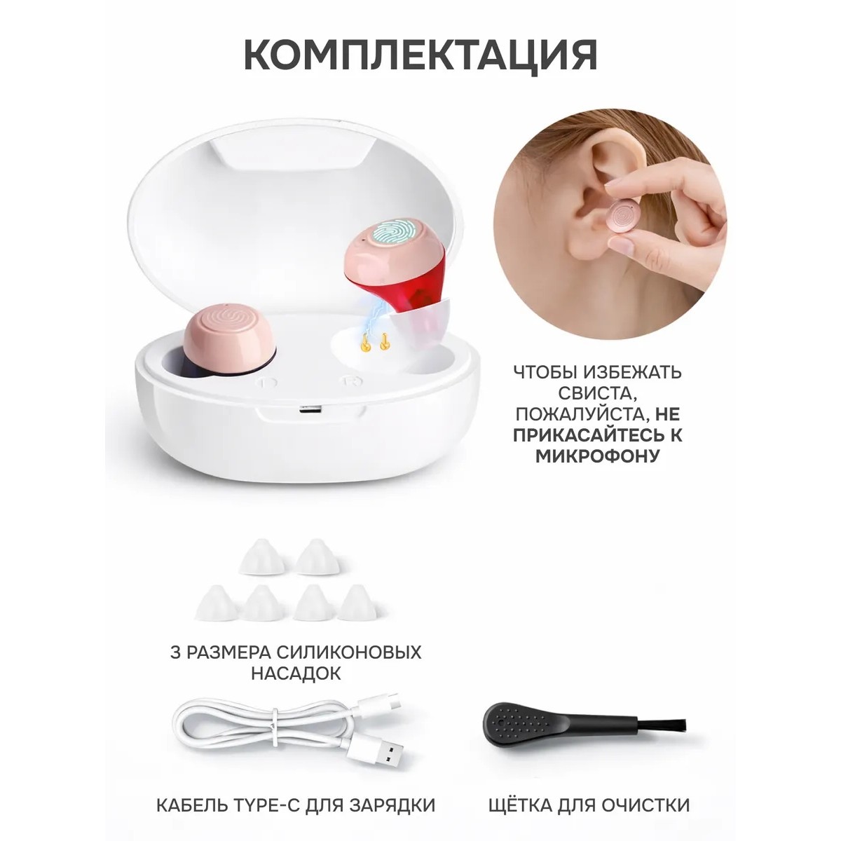 Усилитель звука для слабослышащих с зарядкой — внутриушной аппарат, 2 наушника, бежевый, белый кейс