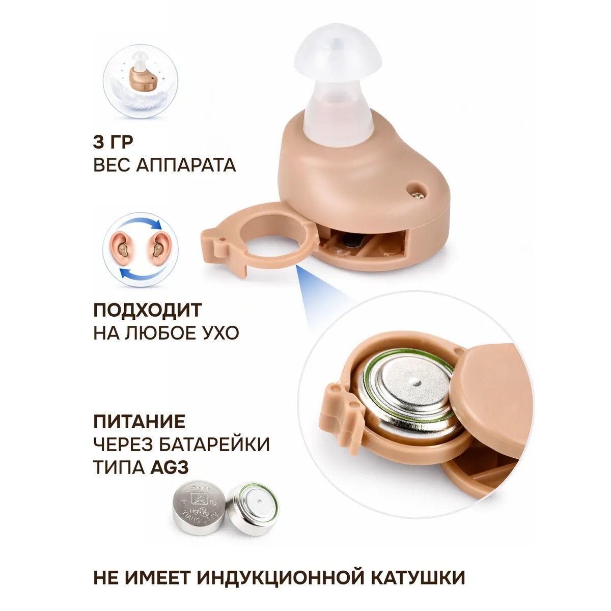 Усилитель звука внутриушной K80 цифровой — компактный аппарат для слабослышащих, на батарейках, бежевый