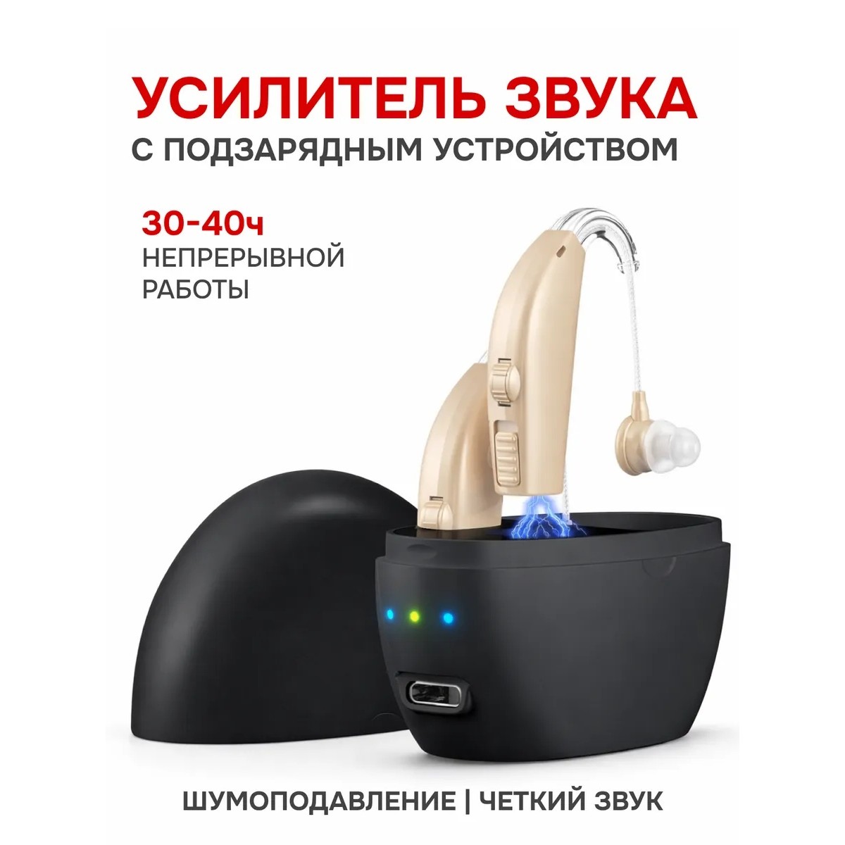 Усилитель звука с зарядкой — заушный цифровой аппарат для слабослышащих, 2 наушника, чёрный кейс