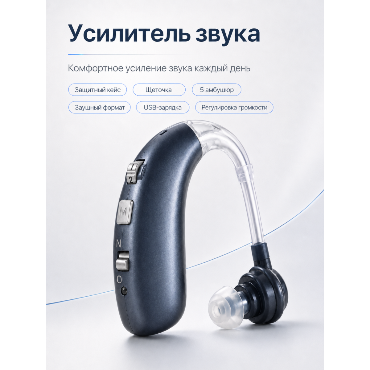 Усилитель звука заушный AXON с USB-зарядкой, футляром, насадками и регулировкой громкости