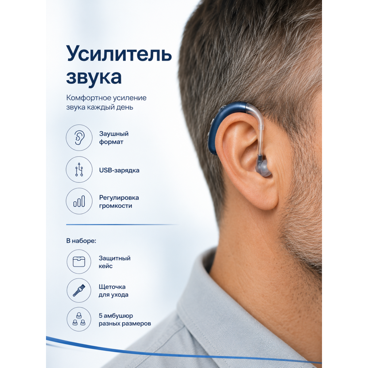 Усилитель звука заушный AXON с USB-зарядкой, футляром, насадками и регулировкой громкости