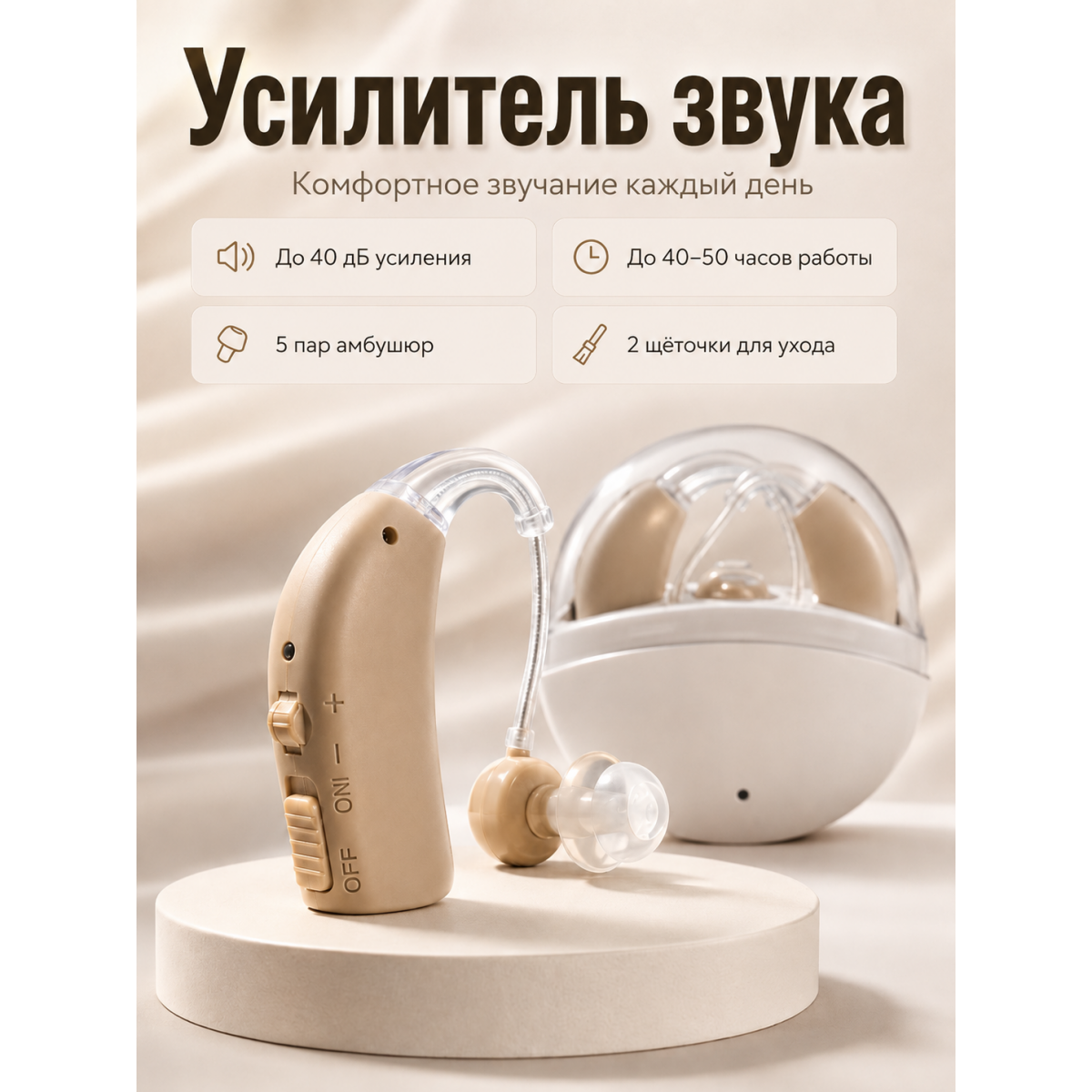 Усилитель звука заушный аккумуляторный с зарядным кейсом