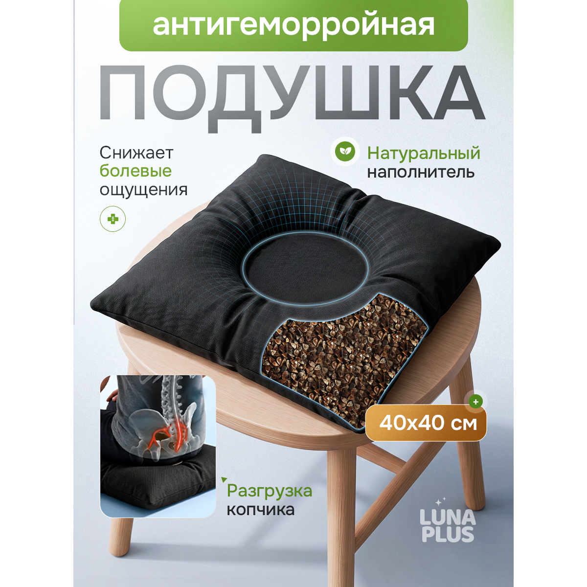 Подушка для сидения 40х40 Гемокомфорт с гречневой лузгой