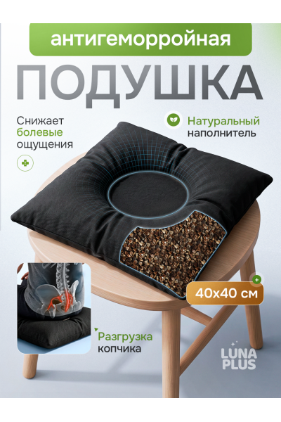 Подушка для сидения 40х40 Гемокомфорт с гречневой лузгой