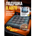 Подушка в машину на сидение 40х40 см с гречневой лузгой