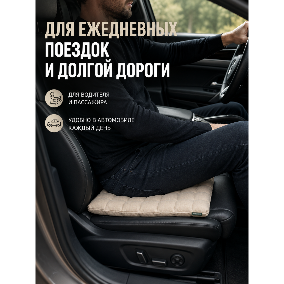 Подушка в машину на сидение 40х40 см с гречневой лузгой бежевая