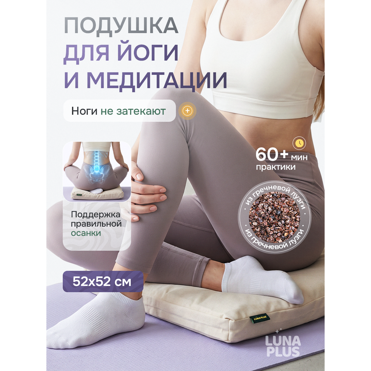 Подушка гречневая для йоги и медитации квадратная