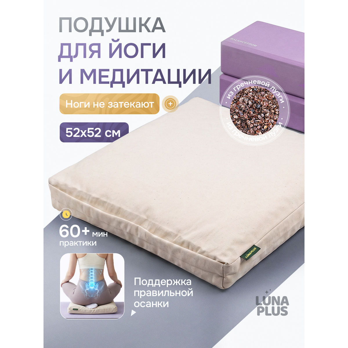 Подушка гречневая для йоги и медитации квадратная