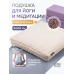 Подушка гречневая для йоги и медитации квадратная