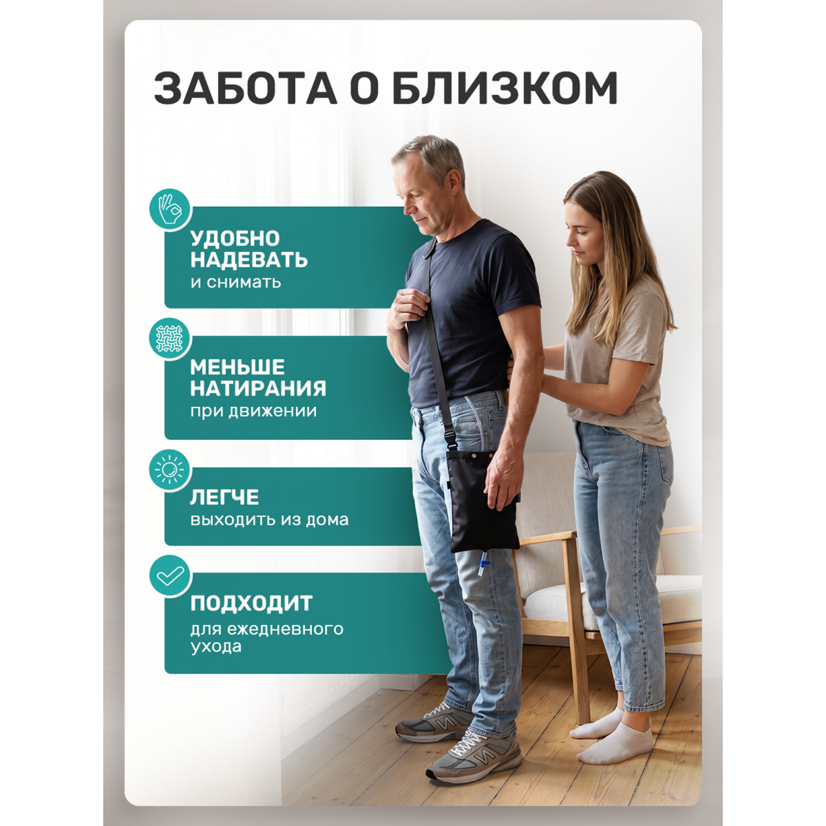 Сумка для мочеприемника, 750 мл