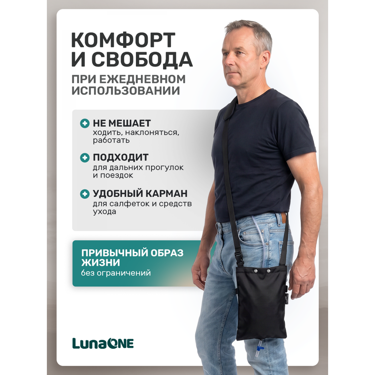 Сумка для мочеприемника, 750 мл