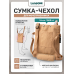 Сумка для мочеприемника бежевая, 1500 мл