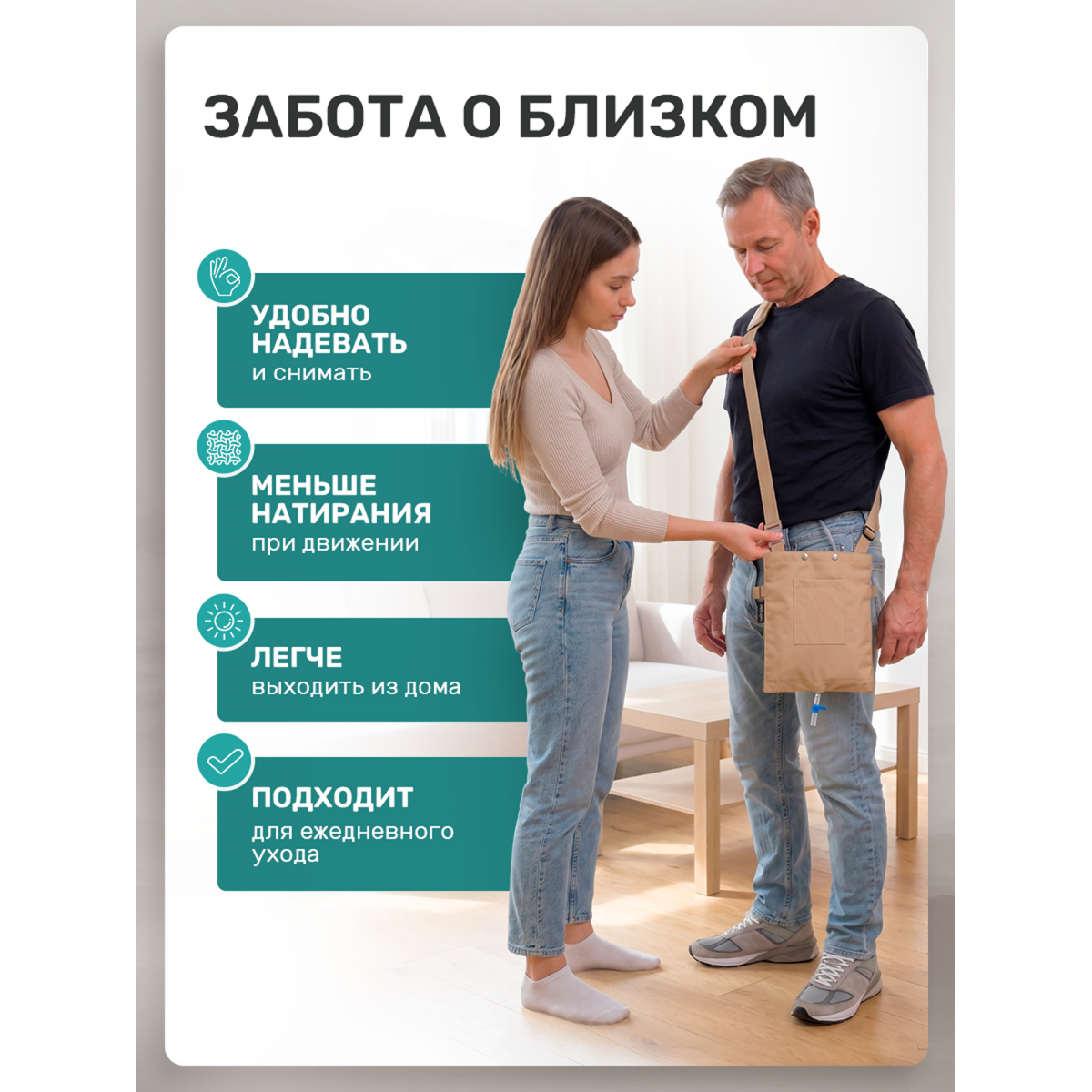Сумка для мочеприемника бежевая, 1500 мл