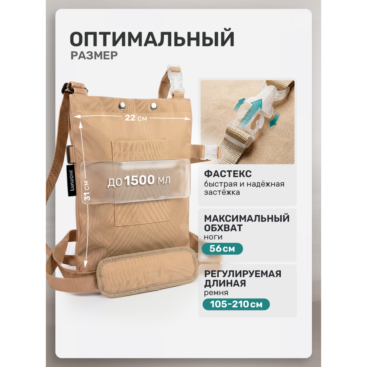 Сумка для мочеприемника бежевая, 1500 мл