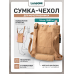 Сумка для мочеприемника бежевая, 2500 мл