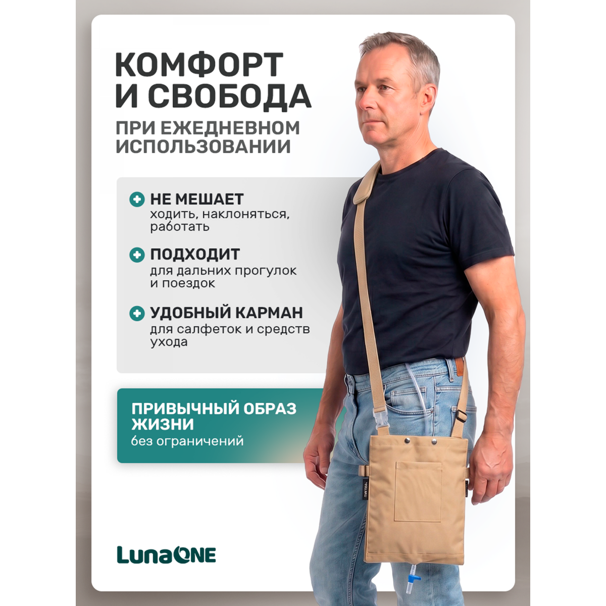 Сумка для мочеприемника бежевая, 2500 мл