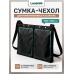Сумка чехол для мочеприемника с двумя карманами, 1500 мл