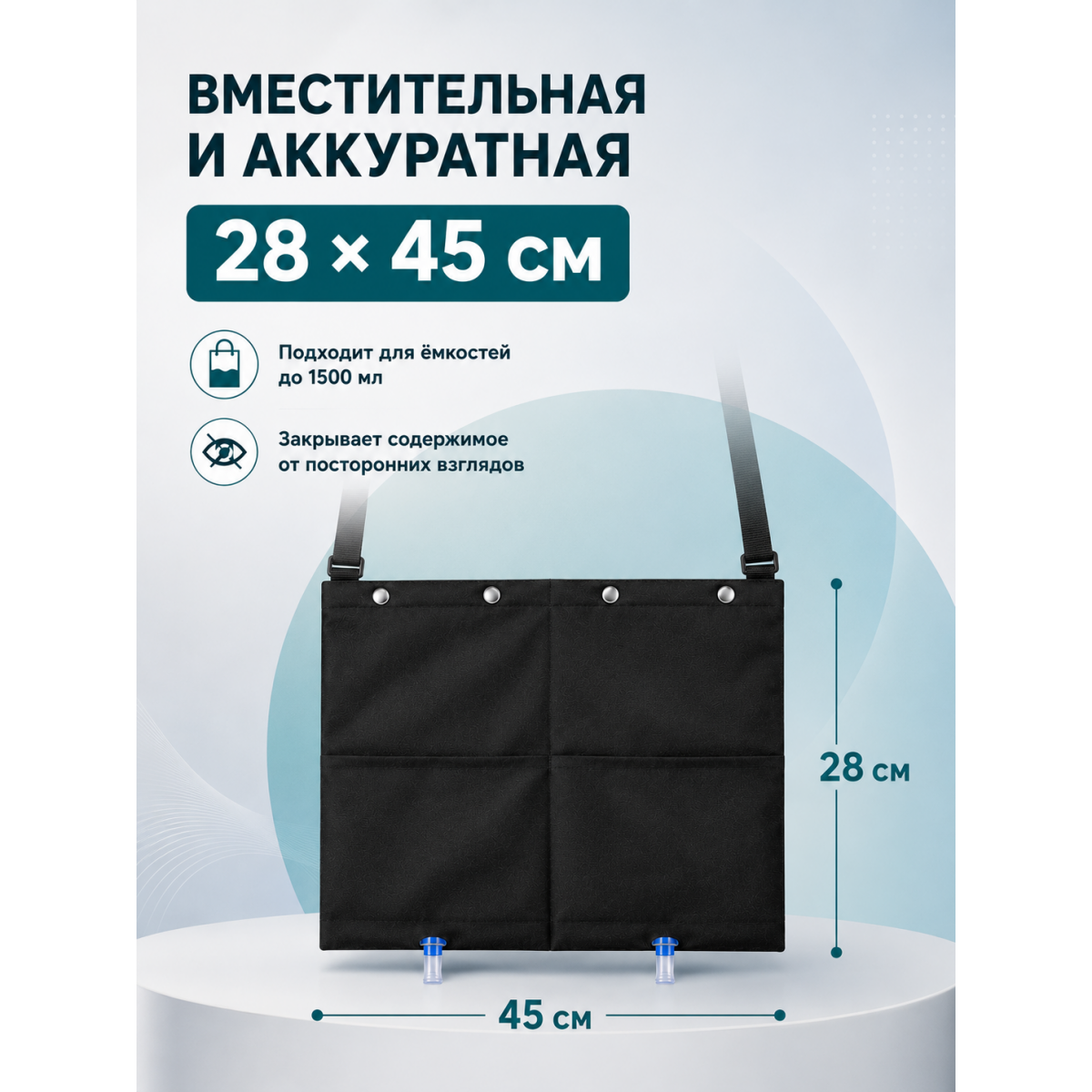 Сумка чехол для мочеприемника с двумя карманами, 1500 мл