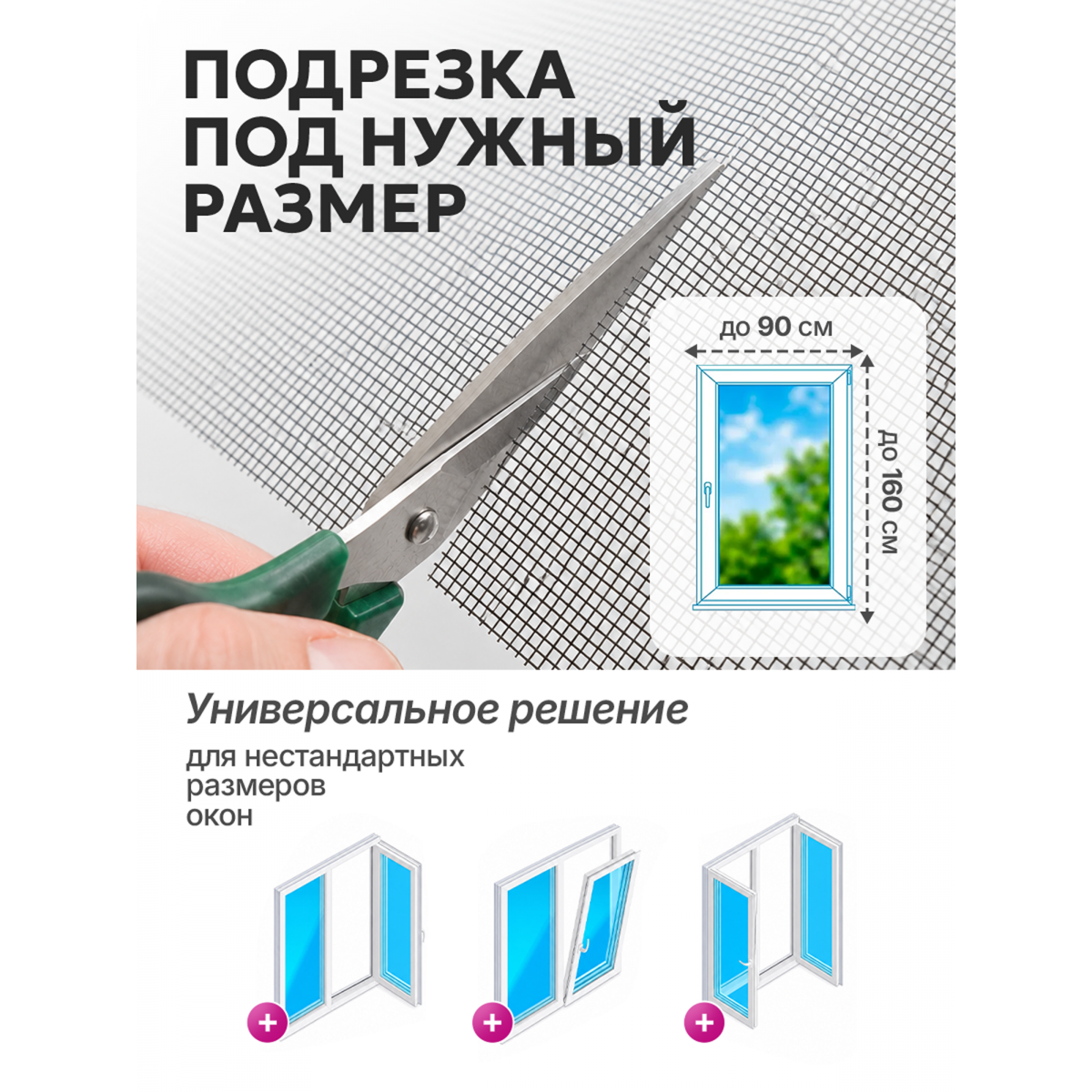 Москитная сетка на окно на липучке 160х90 см