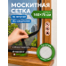 Москитная сетка на окно на липучке 140х75 см