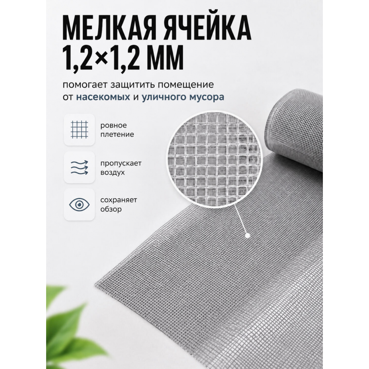 Сетка москитная для ремонта антимоскитных рамок 140х300 см