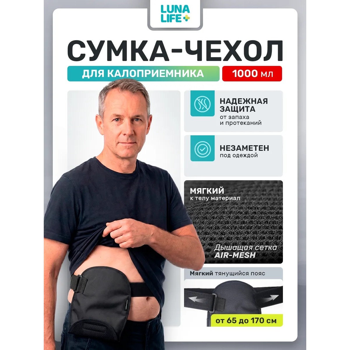 Сумка чехол для калоприемника, 1000 мл