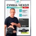 Сумка чехол для калоприемника, 1000 мл