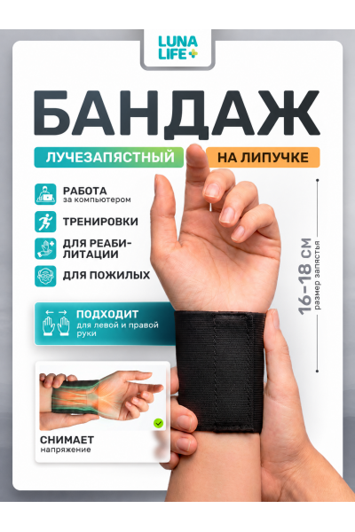 Ортопедический бандаж фиксатор на запястье (на кисть, лучезапястный сустав) универсальный, 16 – 18 см