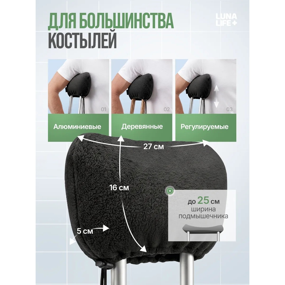 Накладки на костыли подмышечные мягкие, черные
