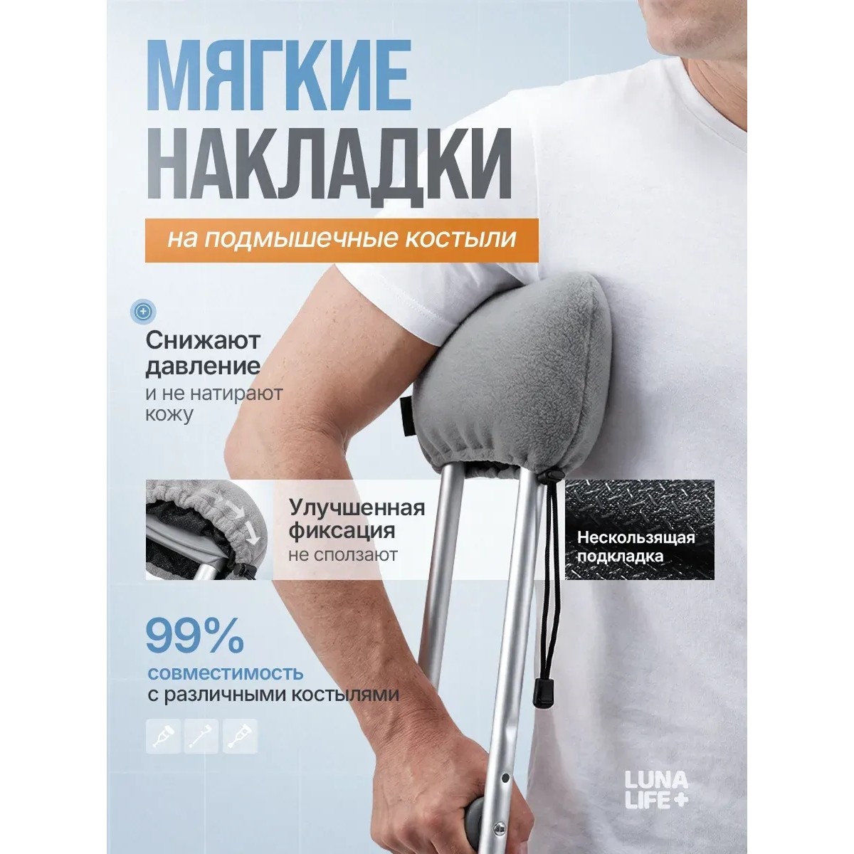 Накладки на костыли нескользящие подмышечные мягкие, серые