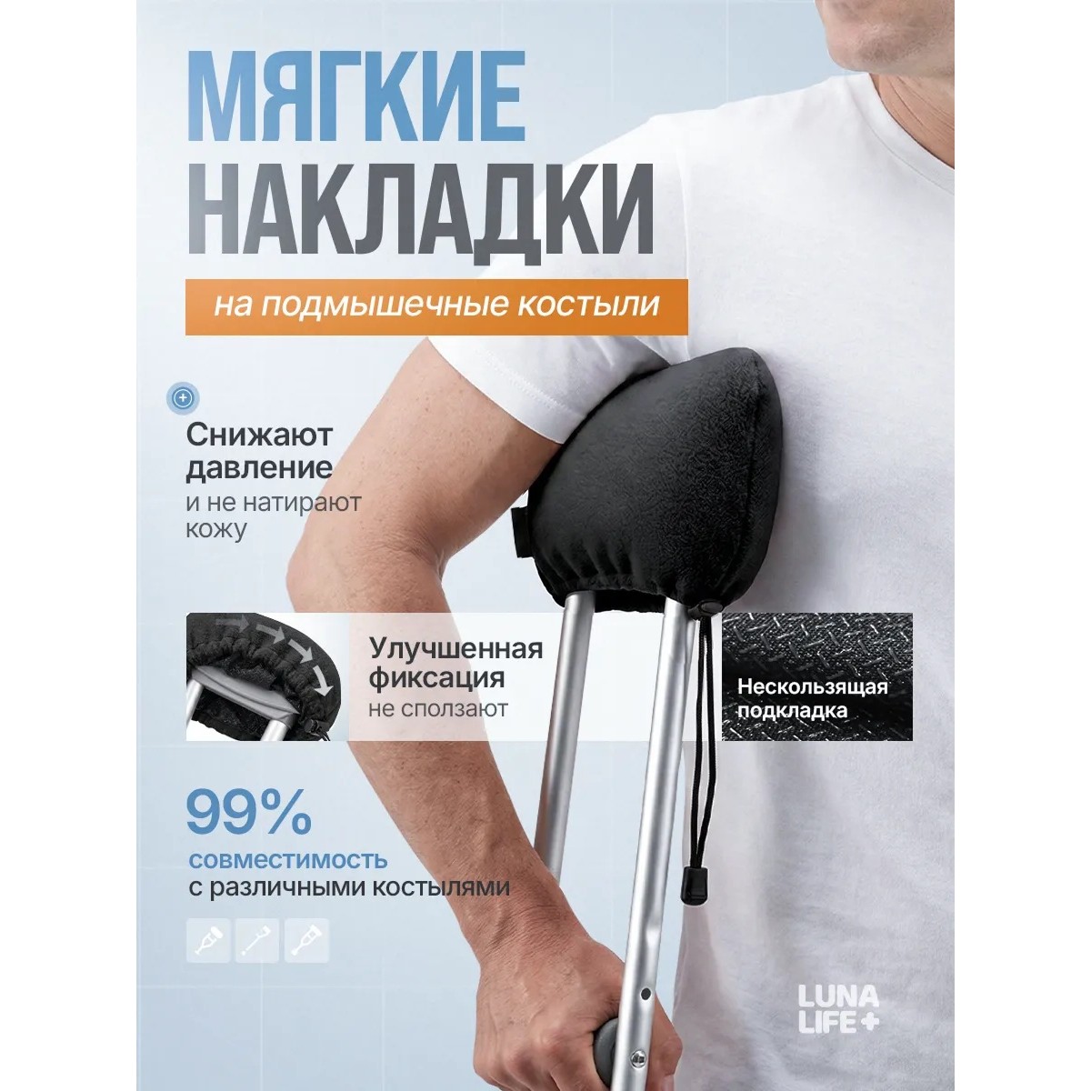 Накладки на костыли нескользящие подмышечные мягкие, черные