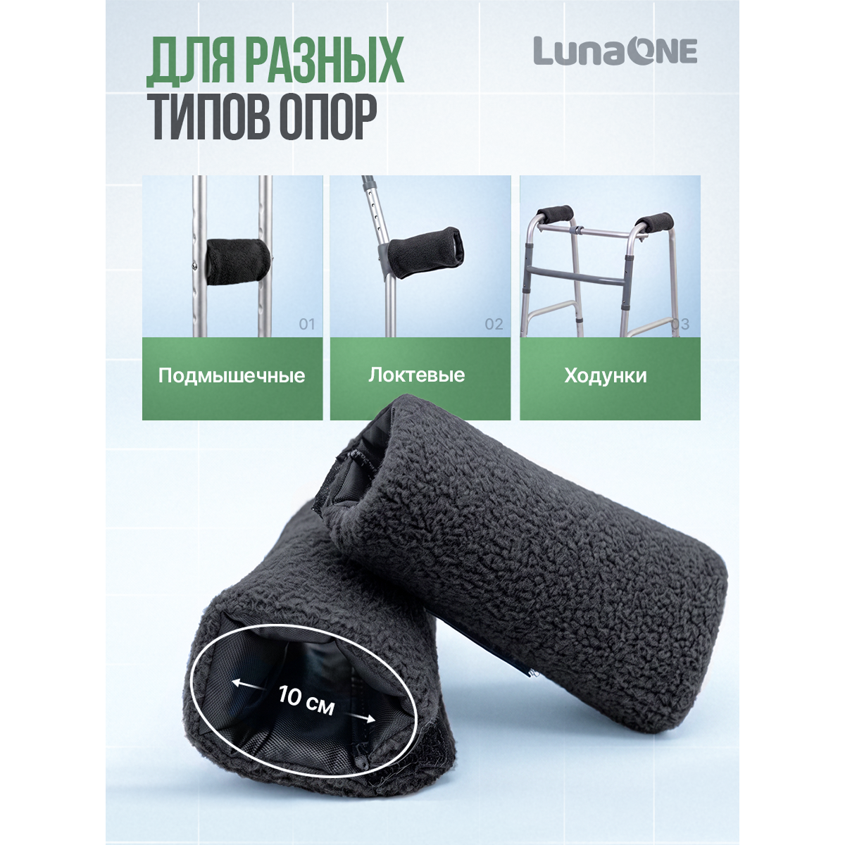 Накладки мини на костыли кистевые мягкие, черные