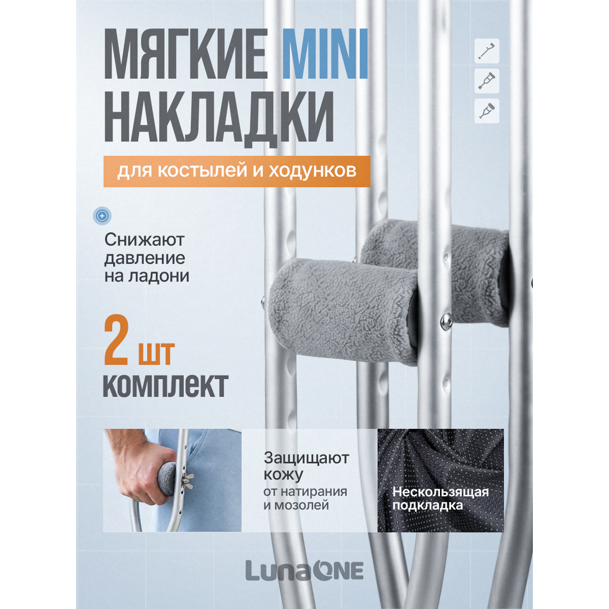 Накладки на костыли кистевые мягкие нескользящие, серые