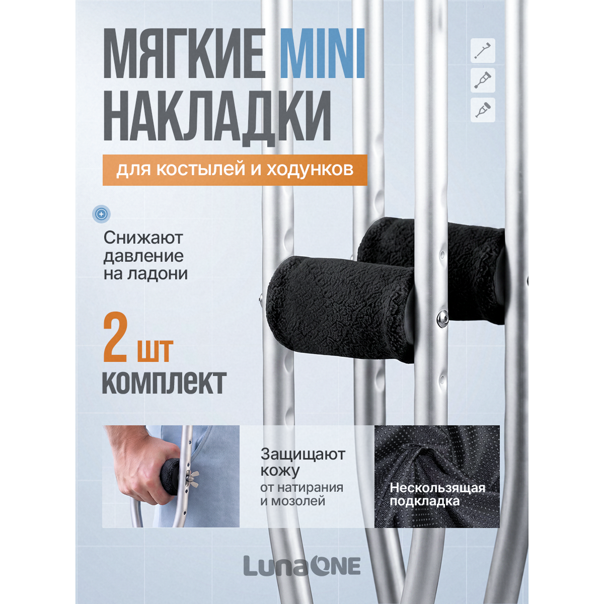 Накладки на костыли кистевые мягкие нескользящие, черные