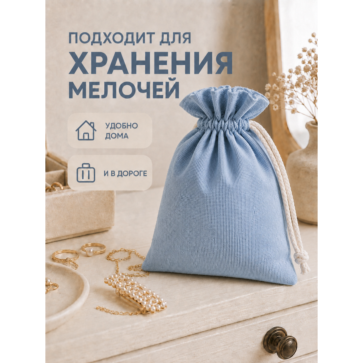 Тканевый мешочек для хранения 24х30 см, голубой