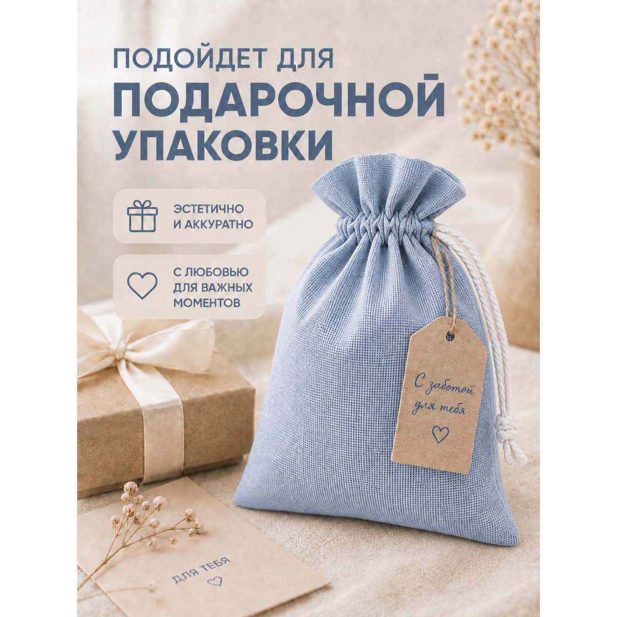 Тканевый мешочек для хранения 24х30 см, голубой