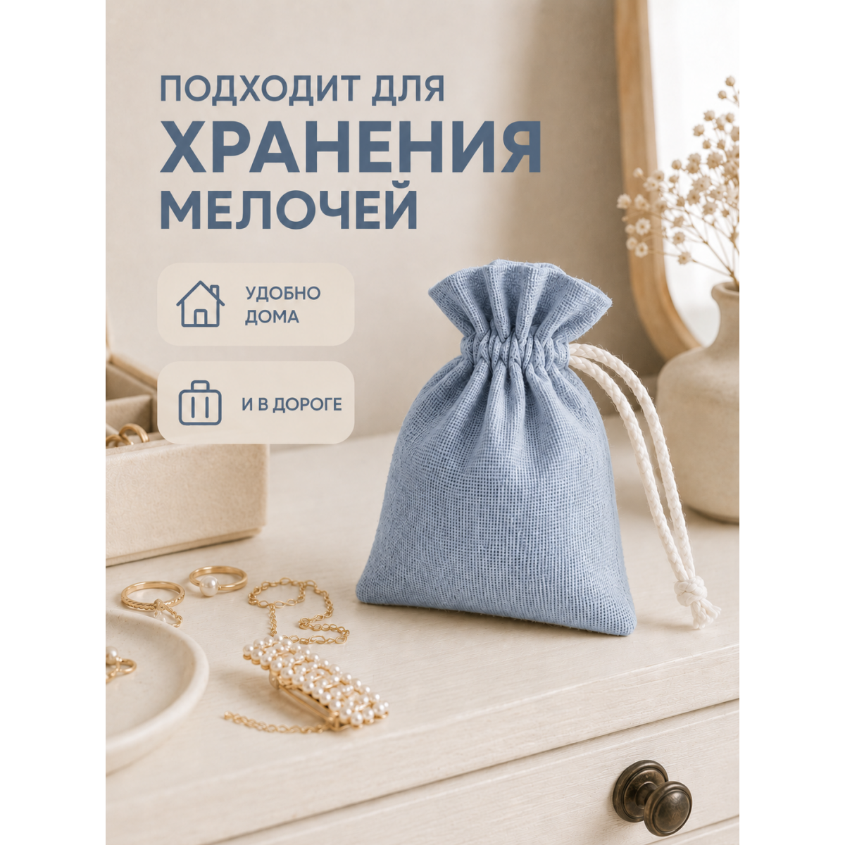 Тканевый мешочек для хранения 18х22 см, голубой